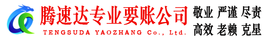 丽水要账公司